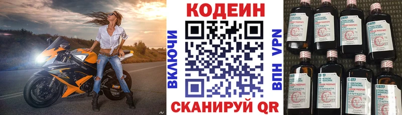 Кодеин Purple Drank  Троицк 